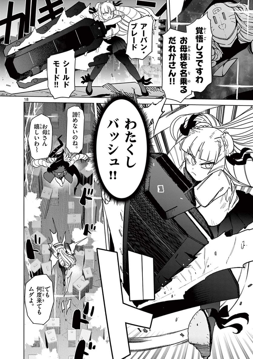 Giant Ojousama - Chapter 56 - Page 22